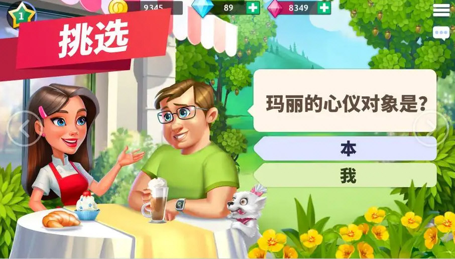 我的咖啡厅内置修改器2026 V2026.9.0.2 安卓版截图1