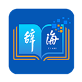 辞海HD