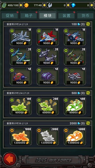 街机射击1945 V15.72 安卓版截图3