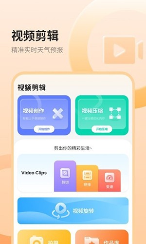 艺术天气 V22.0 安卓版截图3