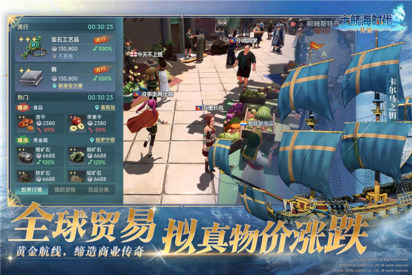 大航海时代传说魅族版 V1.14.3.5 安卓版截图4