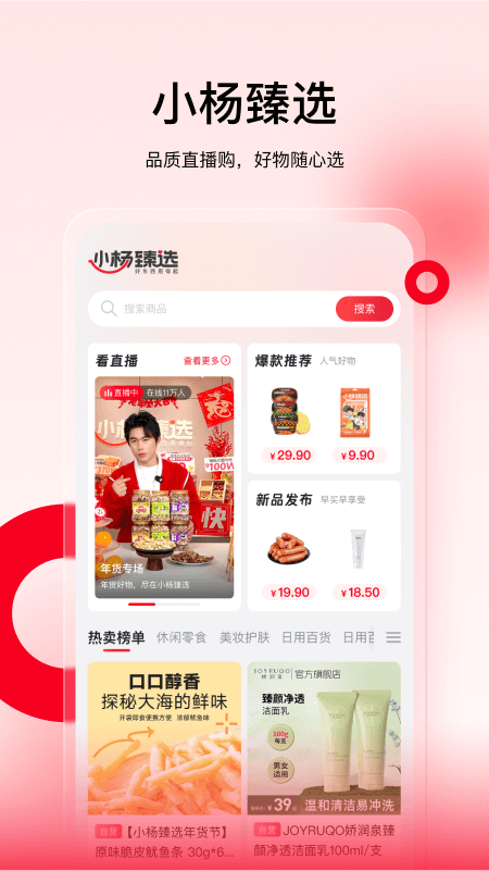 小杨臻选 V1.5.1 安卓版截图2