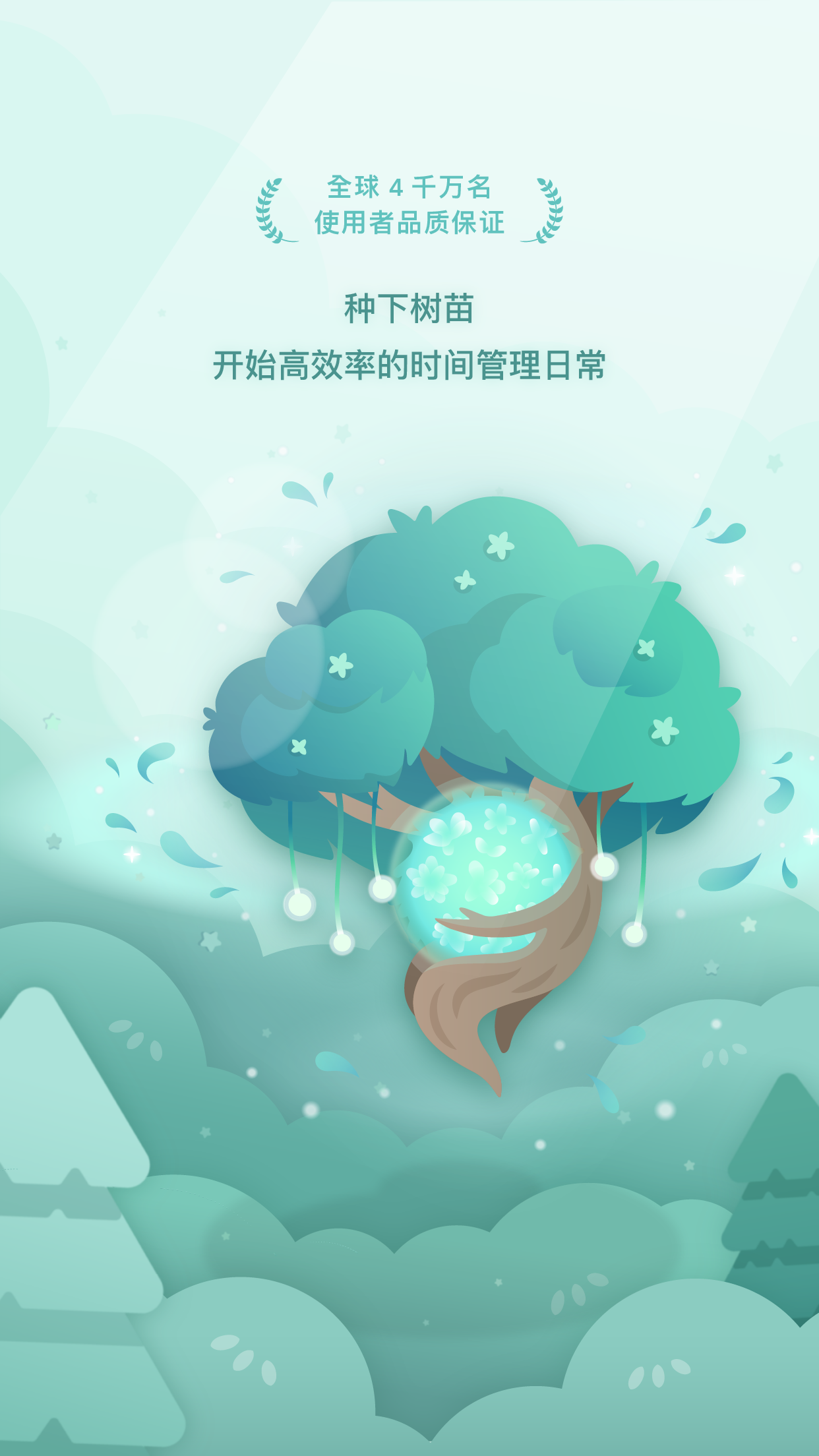 Forest V5.24.1 安卓版截图4