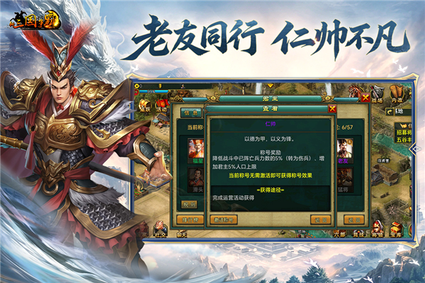 新三国争霸经典版 V1.67.0805 安卓版截图3
