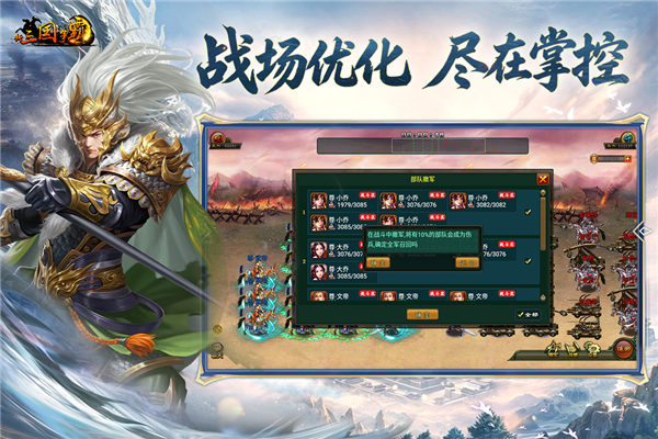新三国争霸经典版 V1.67.0805 安卓版截图5