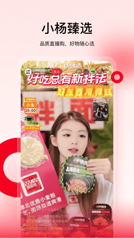 小杨臻选 V1.5.1 安卓版截图1