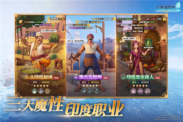 大航海时代传说魅族版 V1.14.3.5 安卓版截图3
