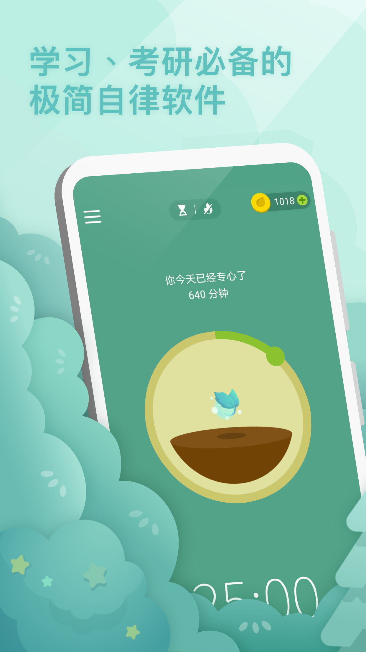 Forest V5.24.1 安卓版截图5