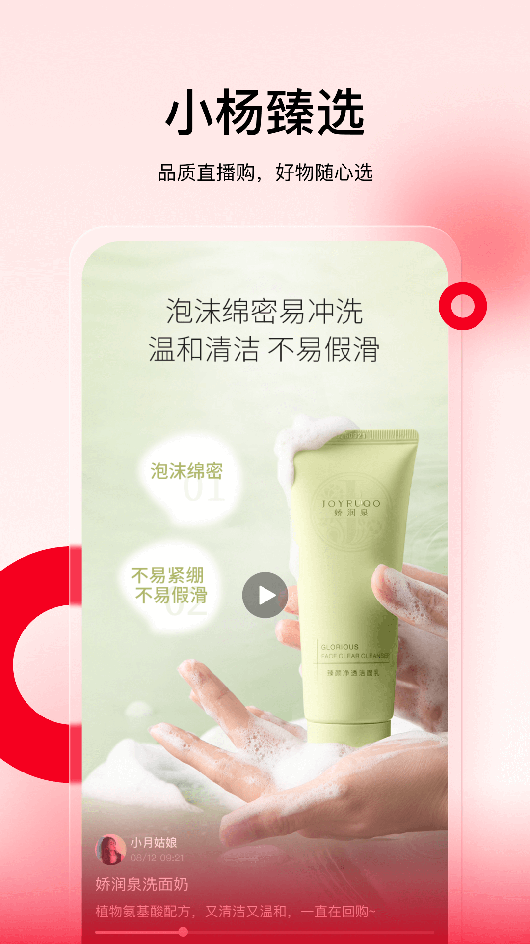 小杨臻选 V1.5.1 安卓版截图3