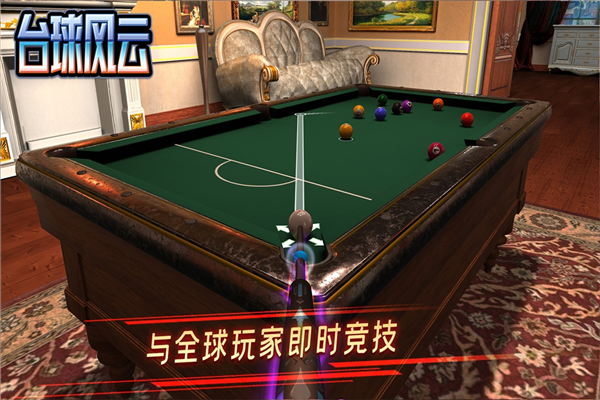 台球风云单机版 V1.6.6.409.406.0825 安卓版截图5
