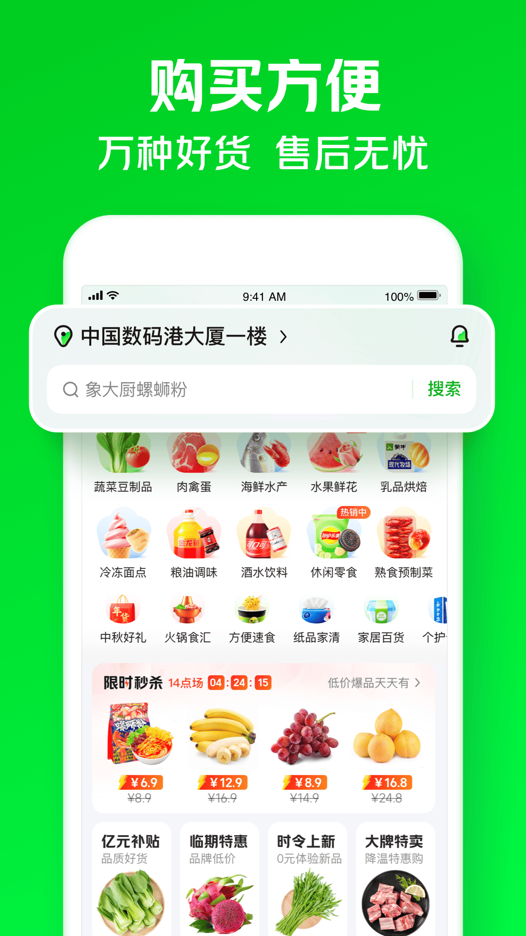 小象超市APP V7.27.0 安卓版截图3