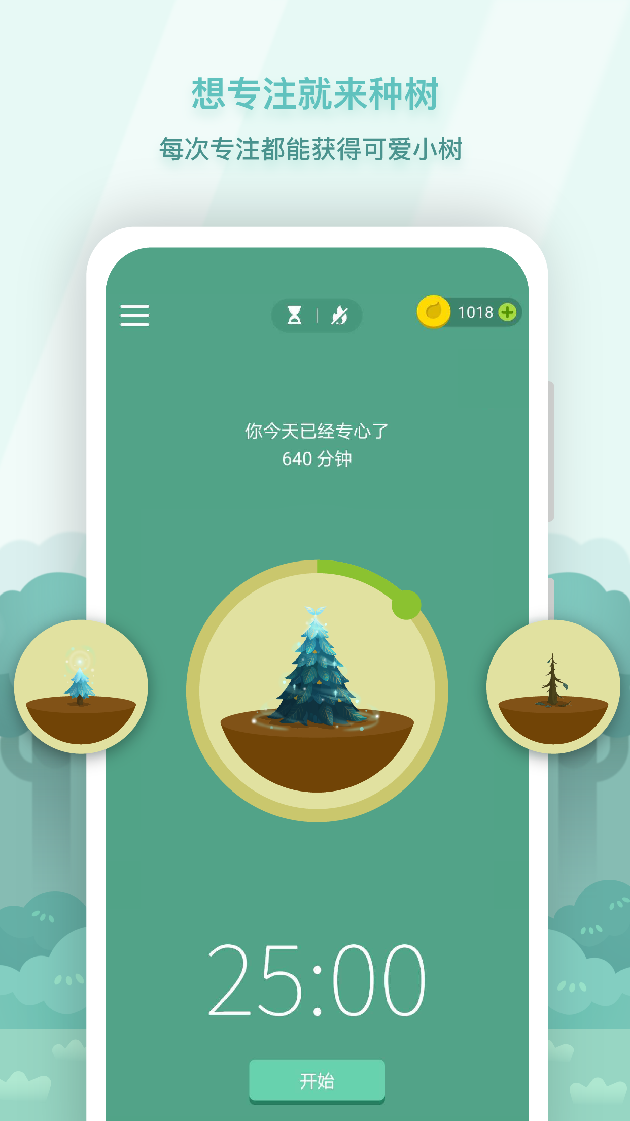 Forest V5.24.1 安卓版截图3