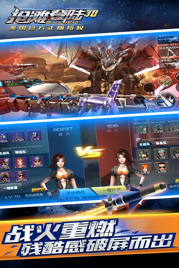 抢滩登陆3D九游版 V1.4.1.7 安卓版截图1