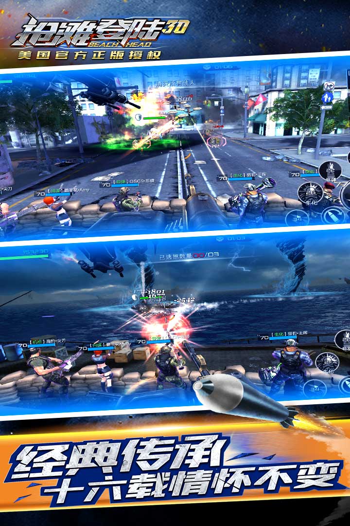 抢滩登陆3D九游版 V1.4.1.7 安卓版截图4