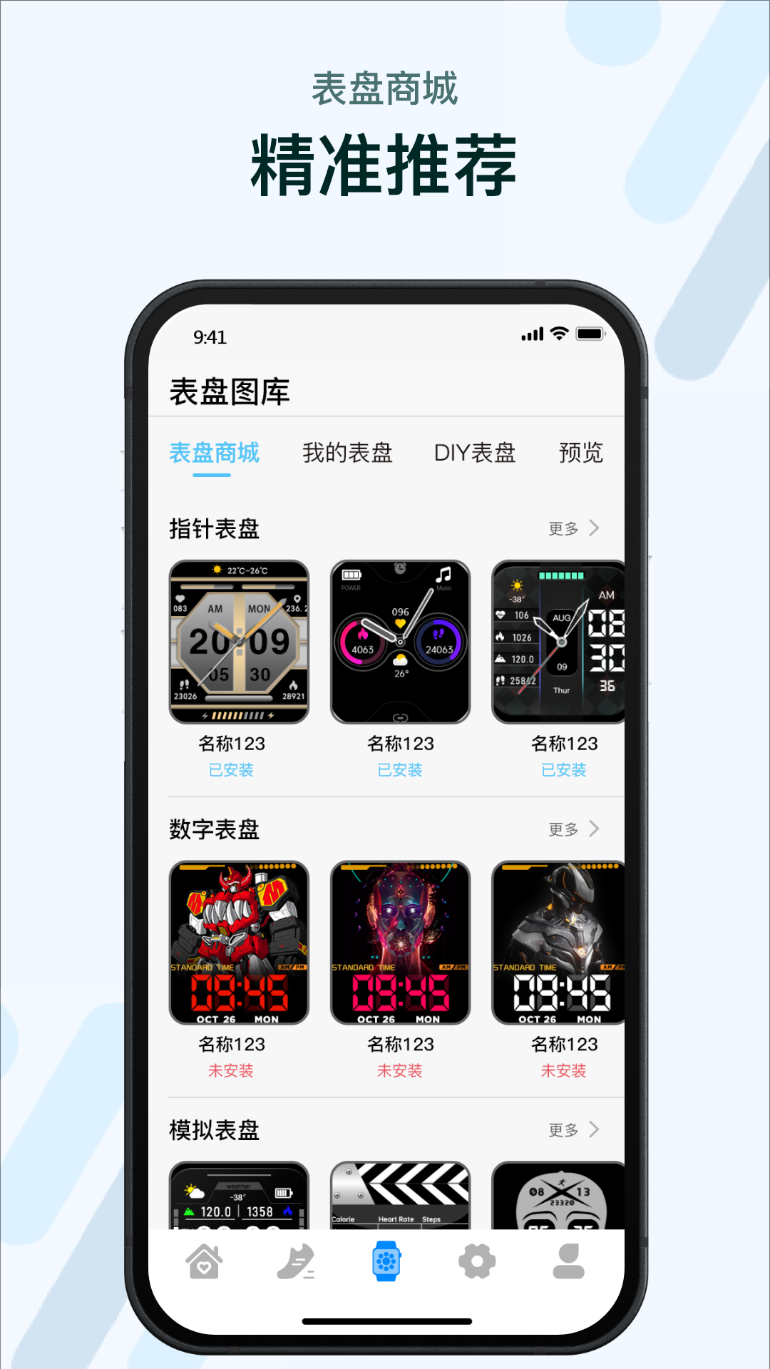 M2Wear智能手表app V6.1.50 安卓版截图3