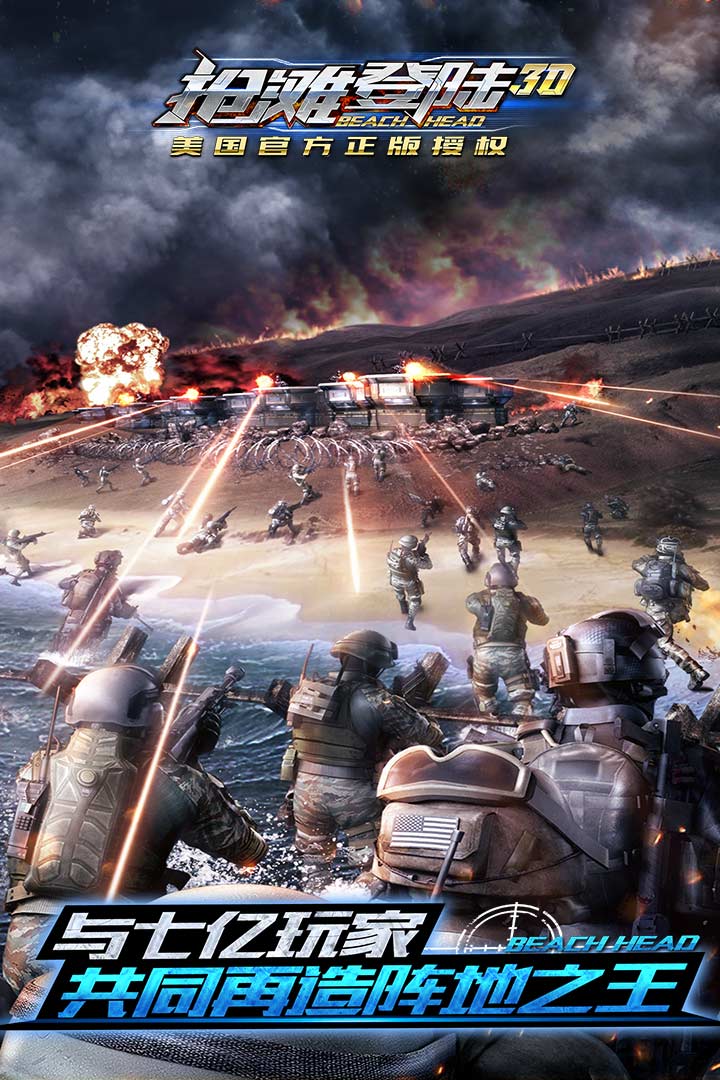 抢滩登陆3D九游版 V1.4.1.7 安卓版截图5