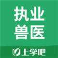 执业兽医app