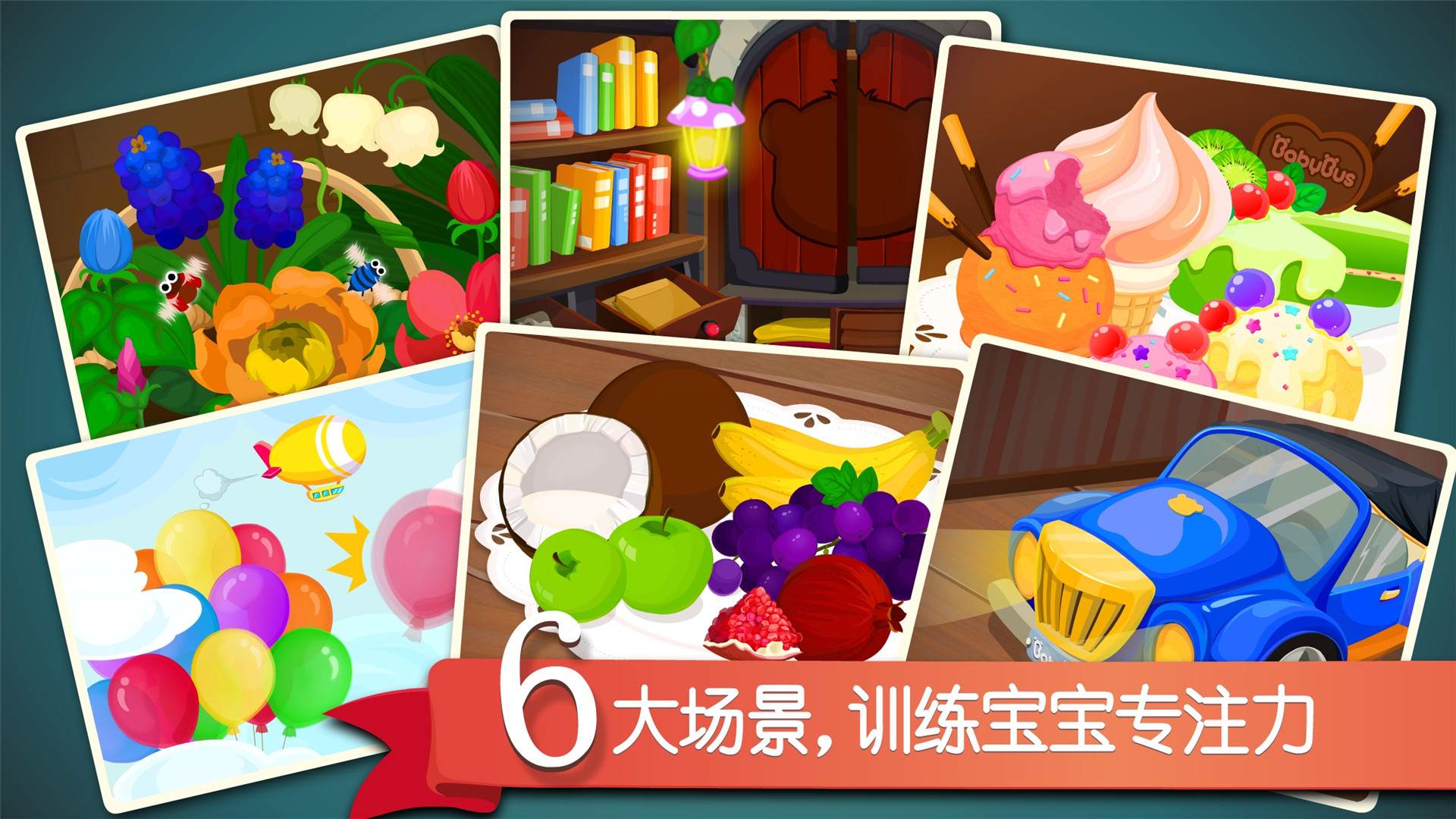 宝宝捉迷藏手游 V9.93.00.00 安卓版截图3