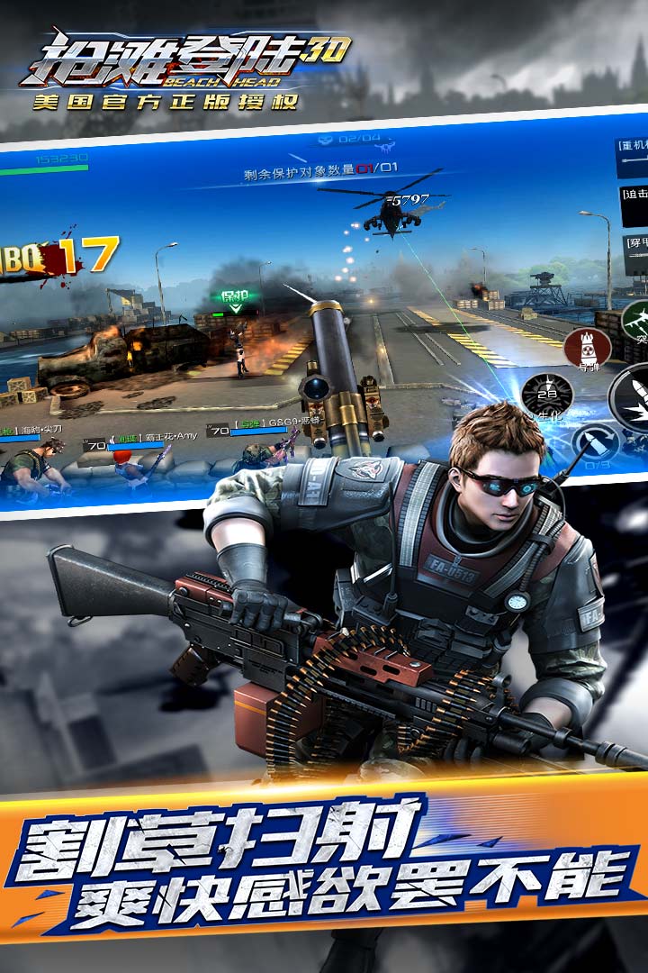 抢滩登陆3D九游版 V1.4.1.7 安卓版截图3