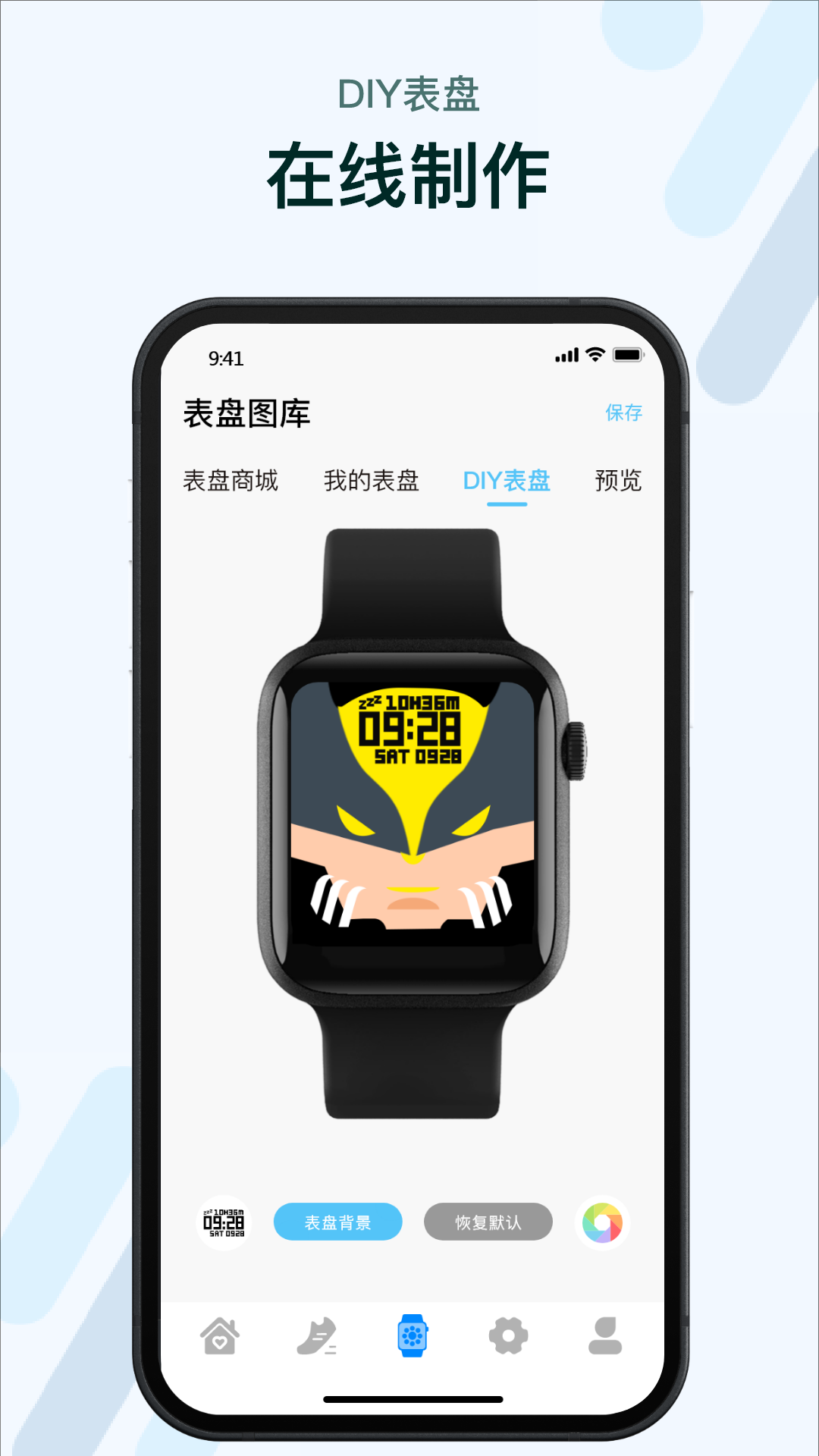 M2Wear智能手表app V6.1.50 安卓版截图1