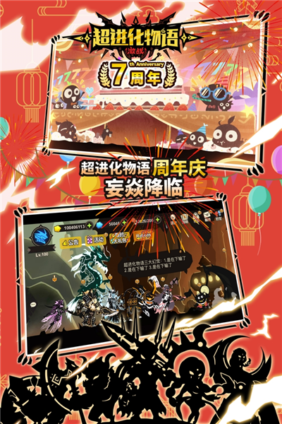 超进化物语加速版 V1.4.0安卓版截图1