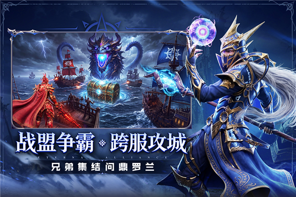 永恒联盟腾讯版本 V1.1.315 安卓版截图3
