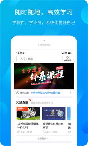 广联达建筑课堂 V4.6.2 安卓版截图3