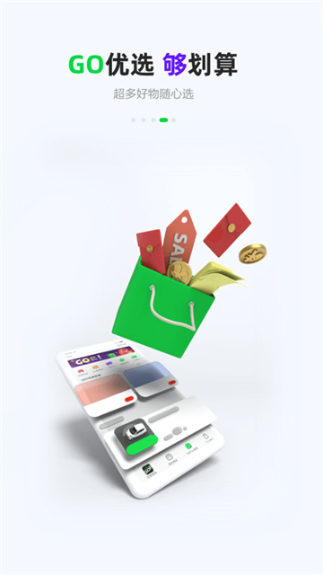 Gofun出行 V6.5.9 安卓官方版截图2