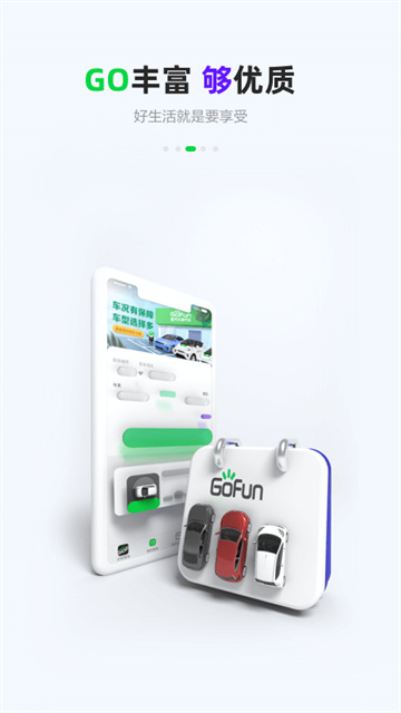 Gofun出行 V6.5.9 安卓官方版截图3
