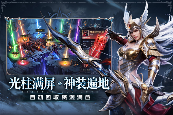 永恒联盟永恒服 V1.1.315 安卓版截图4