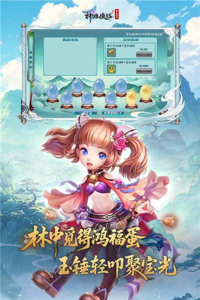 神雕侠侣放置版 V4.4.0 安卓版截图4