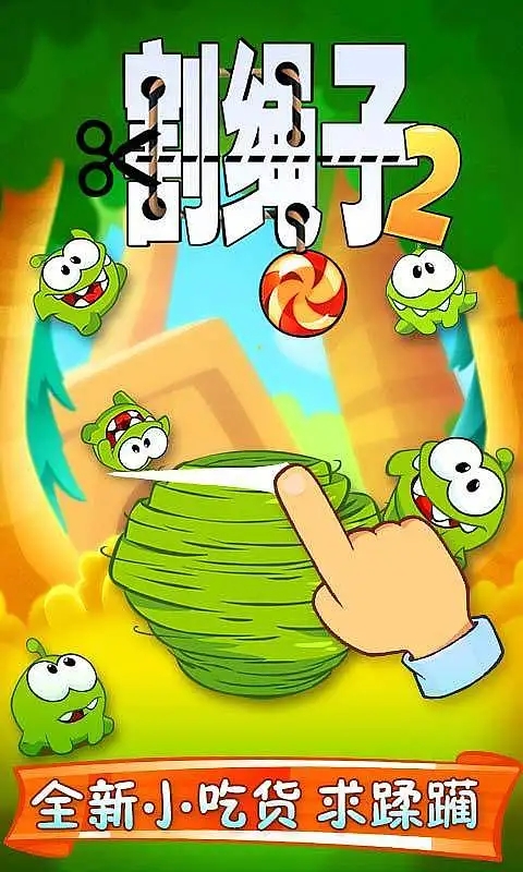 割绳子2国际服 V1.47.1 安卓版截图1