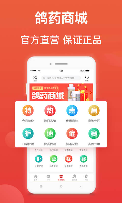 搜鸽天下APP V2.2.4.2 安卓版截图1