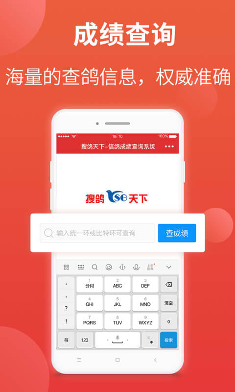 搜鸽天下APP V2.2.4.2 安卓版截图2