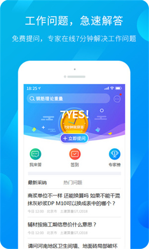 广联达建筑课堂 V4.6.2 安卓版截图1