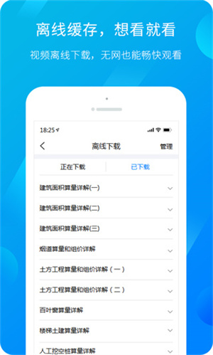 广联达建筑课堂 V4.6.2 安卓版截图2