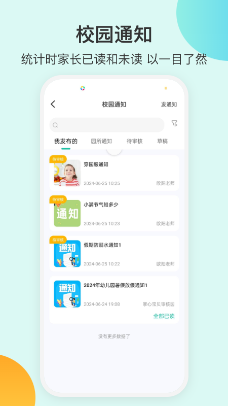 掌心宝贝园丁 V6.30.0 安卓版截图1