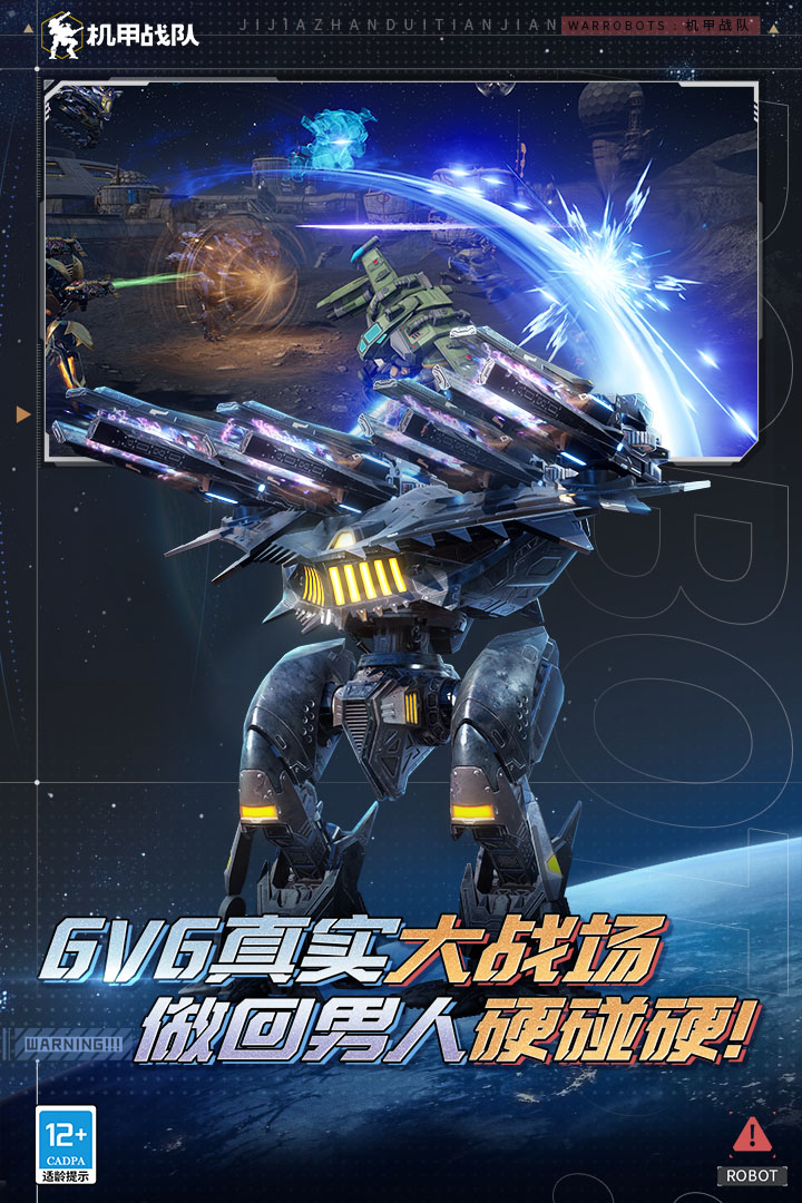 War Robots测试服官方版 V12.3.1 安卓版截图2