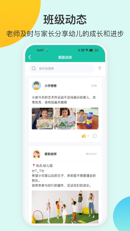 掌心宝贝园丁 V6.30.0 安卓版截图5