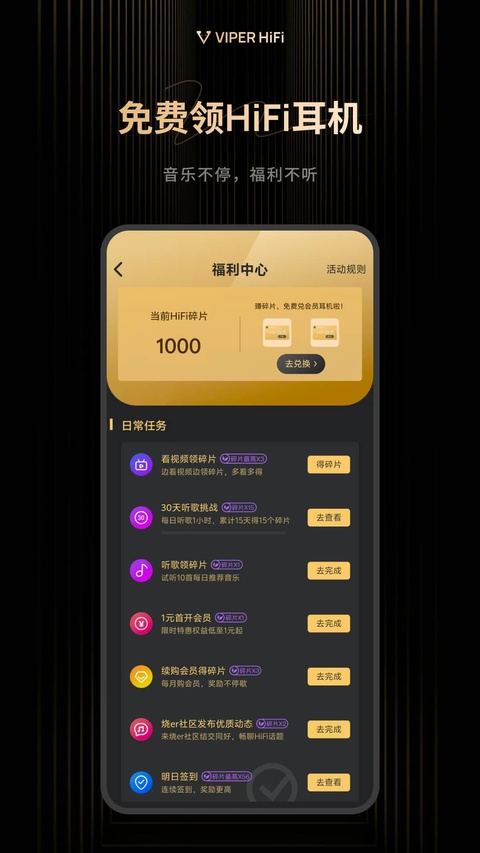 VIPER HiFi V4.3.9 安卓最新版截图1