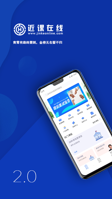 近课考研 V4.0.4 安卓版截图1