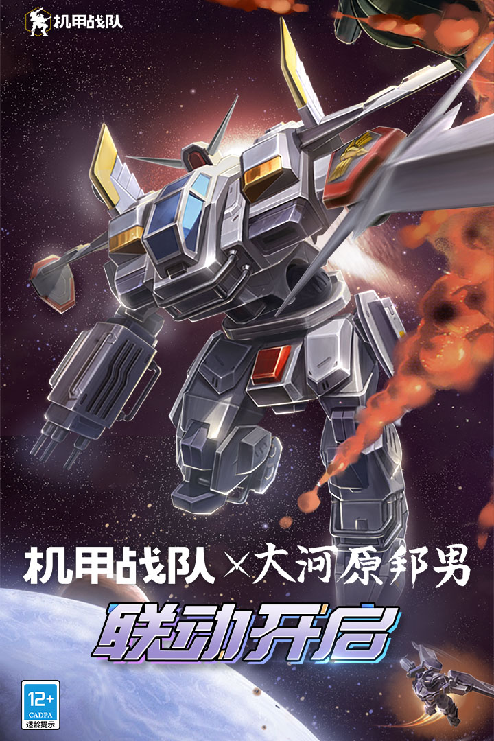 War Robots测试服官方版 V12.3.1 安卓版截图4