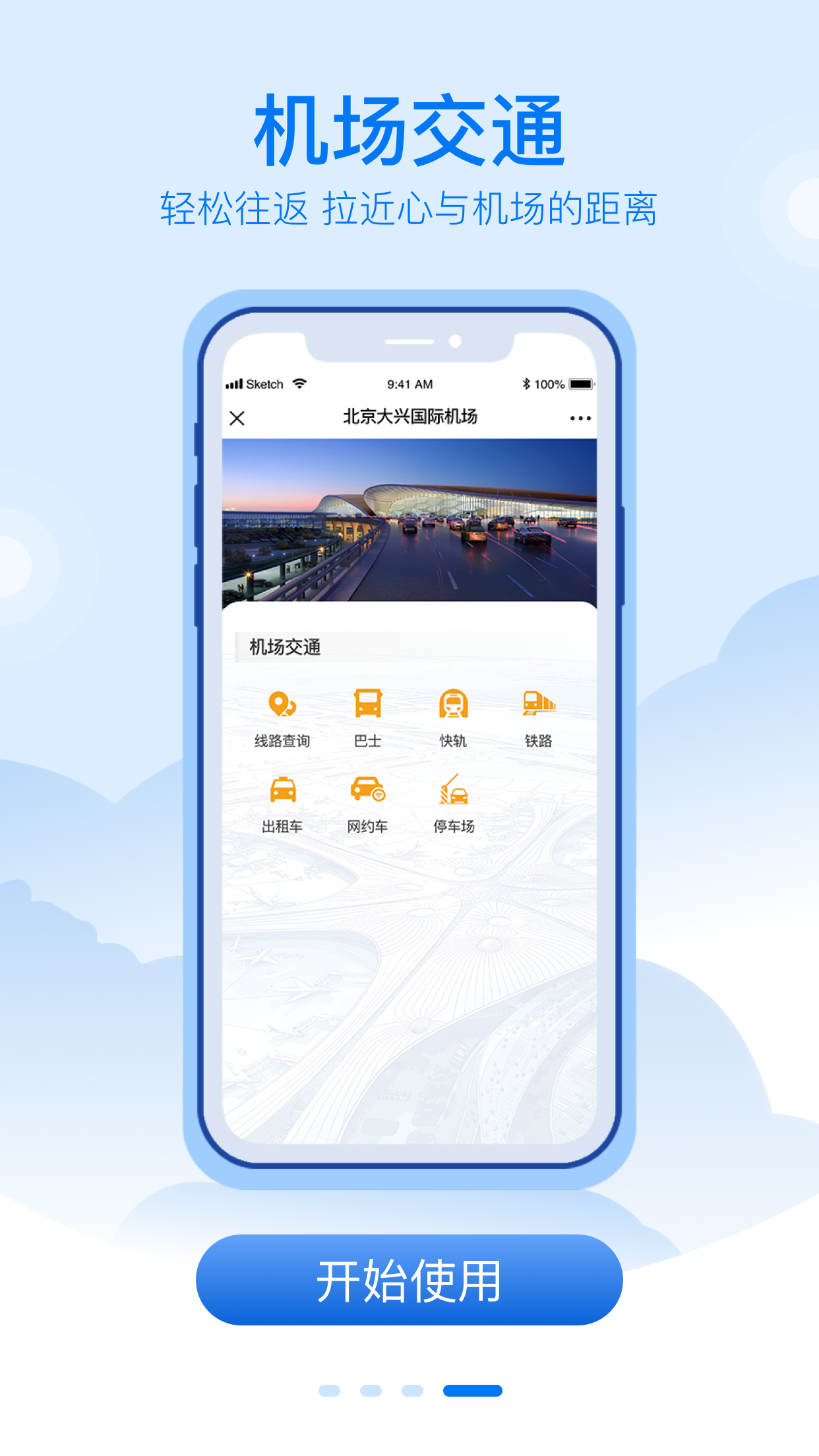 大兴机场 V3.1.9 安卓版截图3