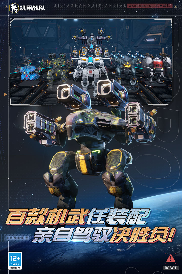 War Robots测试服官方版 V12.3.1 安卓版截图3