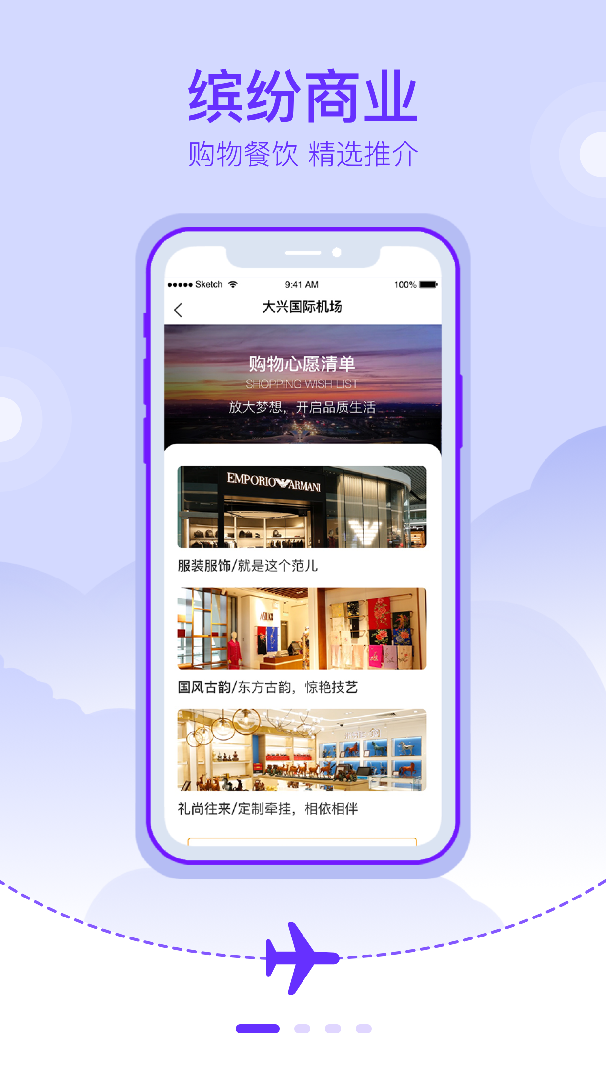 大兴机场 V3.1.9 安卓版截图4