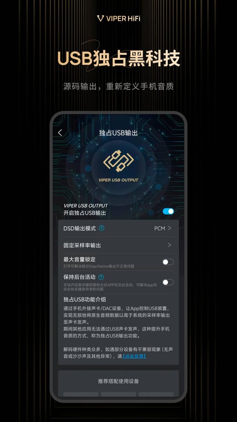 VIPER HiFi V4.3.9 安卓最新版截图4