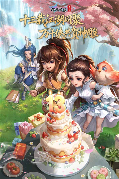 神雕侠侣百度客户端 V4.4.0 安卓版截图1