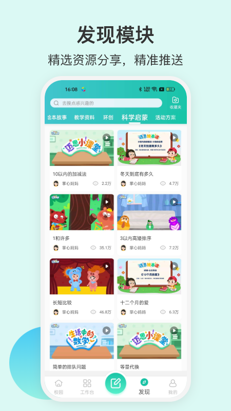 掌心宝贝园丁 V6.30.0 安卓版截图3