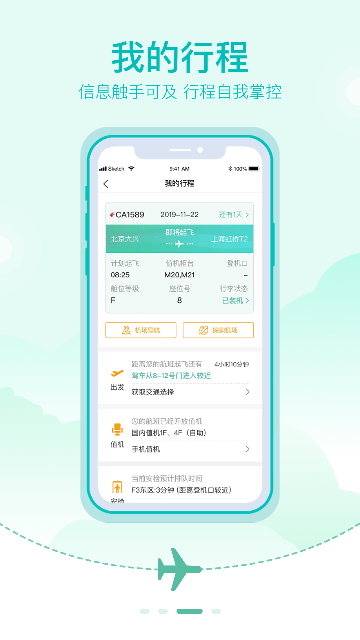 大兴机场 V3.1.9 安卓版截图2