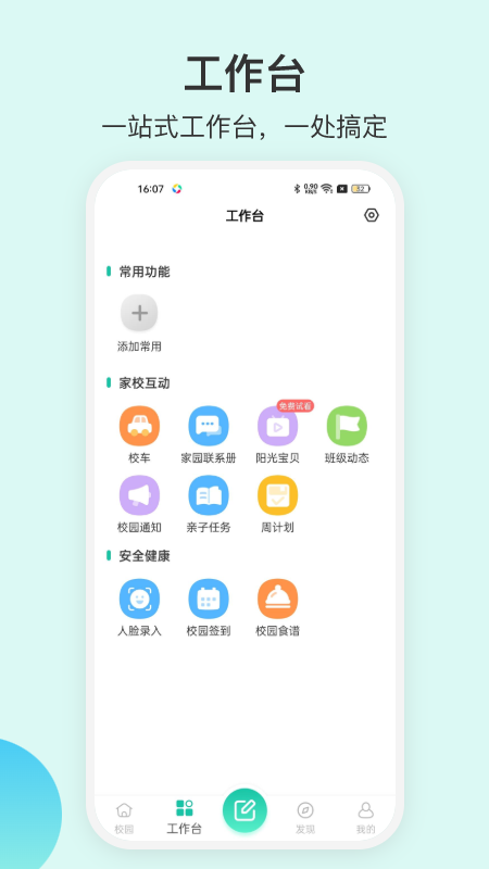 掌心宝贝园丁 V6.30.0 安卓版截图4
